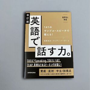 英語で話す力 改訂版