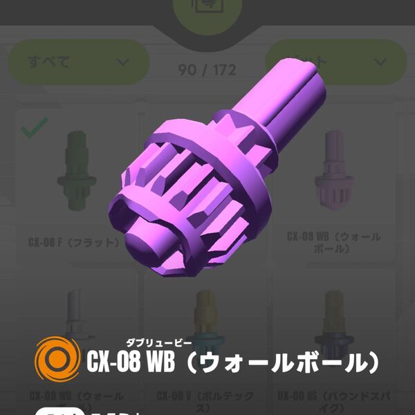 WBビット ウォールボール 未開封 ベイブレードX