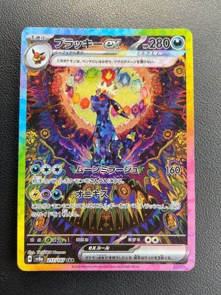 ブラッキーex SAR テラスタルフェスex sv8a ポケモンカード