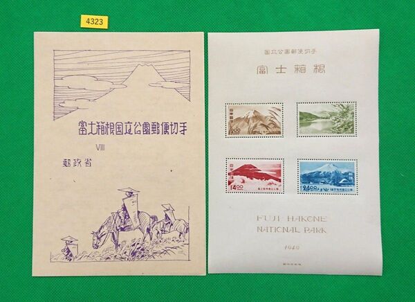 稀な高品質!極上美品!富士箱根国立公園/タトゥ付小型シート/1949年/NH/シミシワ無/糊艶良好/カタ価9,000円/№4323