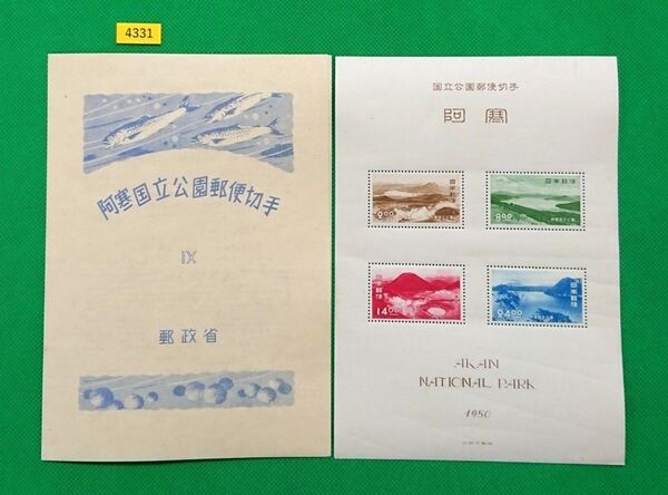 稀な高品質!極上美品!阿寒国立公園/タトゥ付小型シート/1950年/NH/シミシワ無/糊艶良好/カタログ価格9,000円№4331