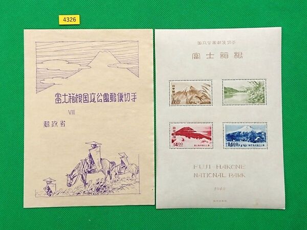 稀な最高品質!極上美品!富士箱根国立公園/タトゥ付小型シート/1949年/NH/シミシワ無/糊艶良好/カタ価9,000円№4326