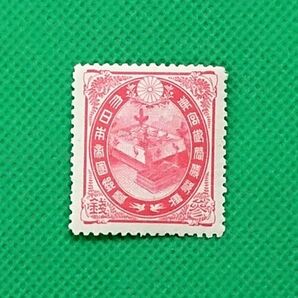 高品質!大正ご婚儀/明治切手/明治33年/NH/125年前/極上美品/シミ無/シワ無/糊艶良好/カタログ価格8,000円№4272