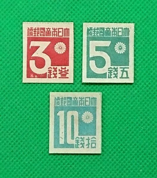 稀な高品質!台湾数字/3種完/1945年/終戦直前印刷の切手/希少品/NH/極上美品/シミ無/シワ無/カタログ価格40,000円
