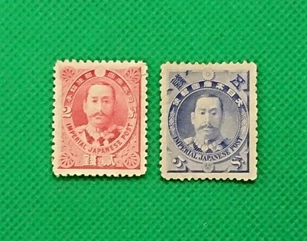 格安!日清戦勝/有栖川宮/2種完品/明治29年/NH/2銭小破れ有/シミ無/シワ有/糊艶良好/カタログ価格35,000円№4288