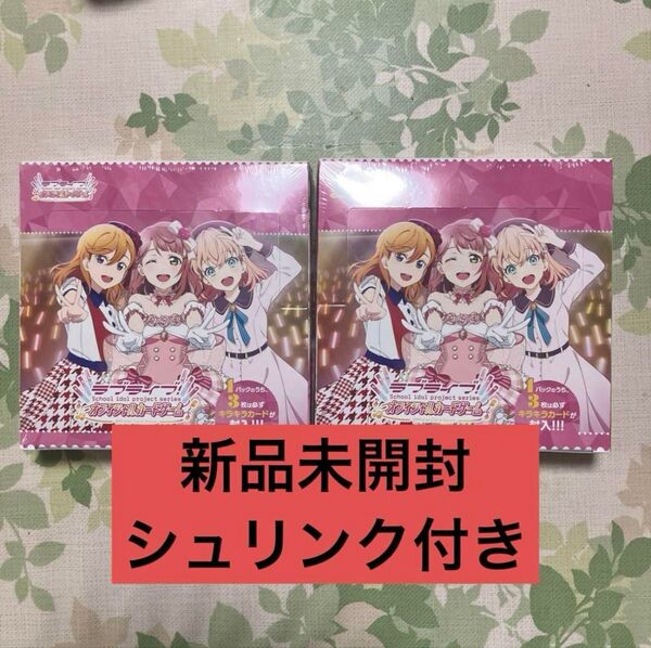 ラブライブ ラブカ カードゲーム ブースターパック 2BOX