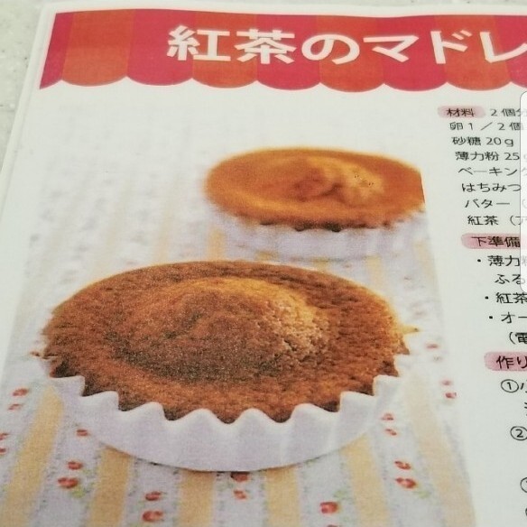 ABCクッキング 紅茶のマドレーヌ