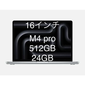 新品未開封 macbook pro 16インチ M4 pro 512GB シルバー