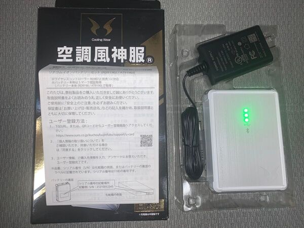 ②未使用サンエス 空調風神服用リチウムイオンバッテリー(12V)RD9190