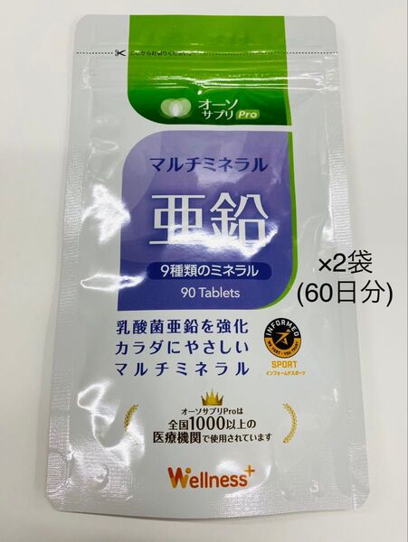 オーソサプリPro マルチミネラル亜鉛 90粒入×2袋