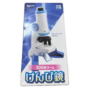 チャレンジ5年生 けんび鏡 300倍ズーム 対象年齢10歳以上 理科 花粉 自由研究 電池まだ有り