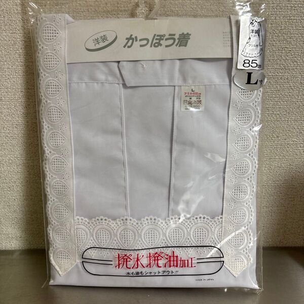 洋装 かっぽう着 フリル レース 撥水撥油加工 L 85cm 新品 未使用