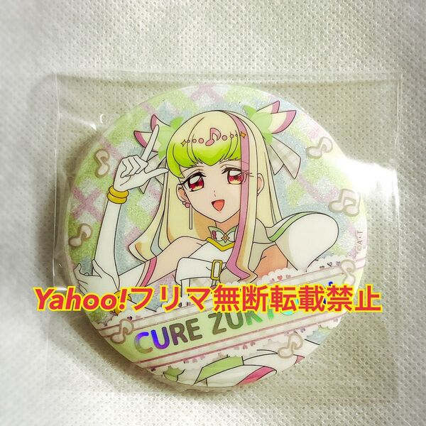 キミとアイドルプリキュア キミプリ展 キュアズキューン 缶バッジ