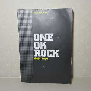 バンドスコア ONE OK ROCK 感情エフェクト 送料無料 ワンオクロック