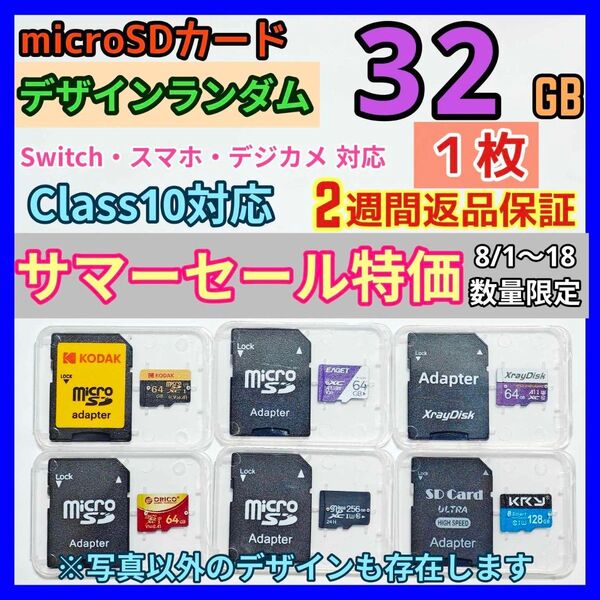 microsd マイクロSD カード 32GB 1枚★サマーセール・保証付き★