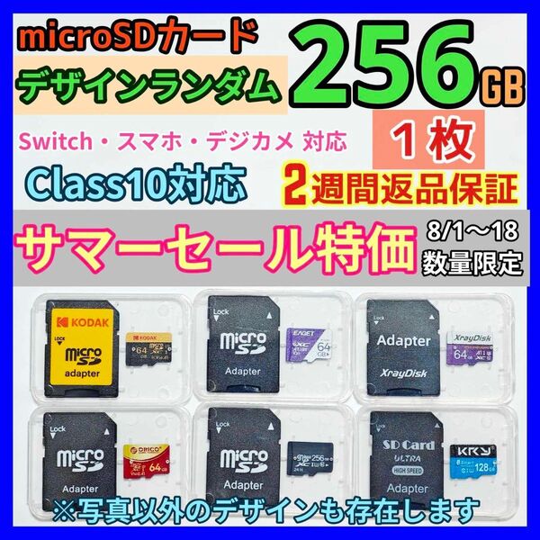 microsd マイクロSD カード 256GB 1枚★サマーセール・保証付き★