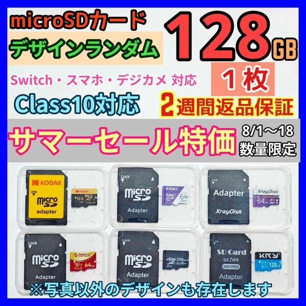 microsd マイクロSD カード 128GB 1枚★サマーセール・保証付き★