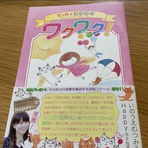 マンガで引き寄せ ワクワク
