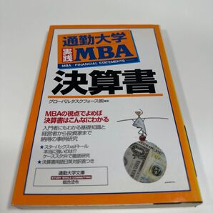 「決算書」決算書 通勤大学実践MBA グロ-バルタスクフォ-ス株式会社