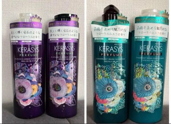 KERASYS ケラシス パフューム シャンプーコンディショナー エレガンスアンバー.シャルマンムスク 未開封
