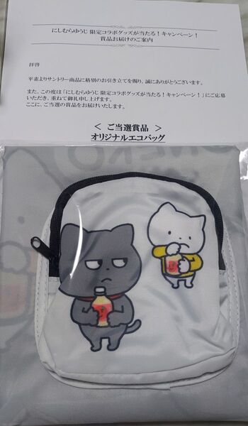 サントリー にしむらゆうじ オリジナルエコバッグ わるめのねこ