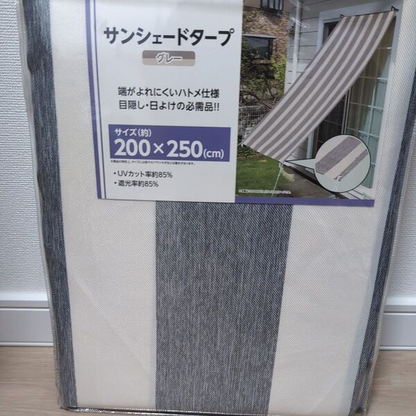 ベランダ用 サンシェード 新品未使用