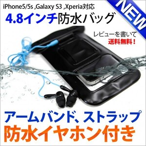 イヤホンジャック　防水ケース スマホ防水カバー スマートフォン iphone6 防水 ケース防水バッグ waterproof bag IPX8等級