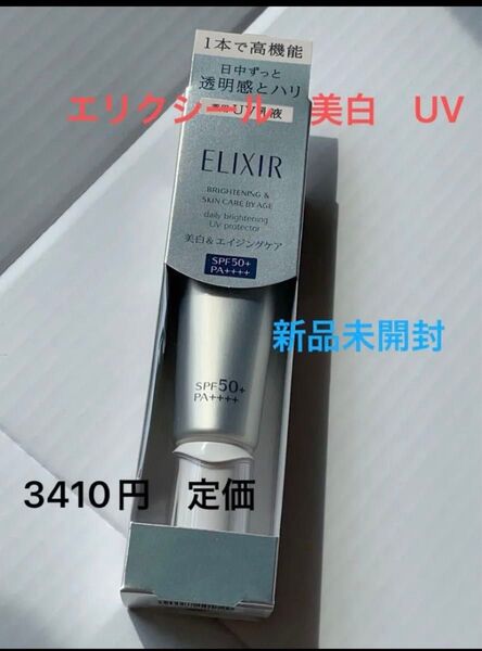 【クーポン併用最安値出品】エリクシール ブライトニング デーケアレボリューション WT+ 35ml SPF50・PA 日焼け止め