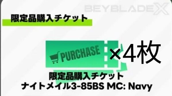 ベイブレードX ナイトメイル