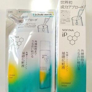 ソフィーナip 基礎化粧液 本体&レフィルセット