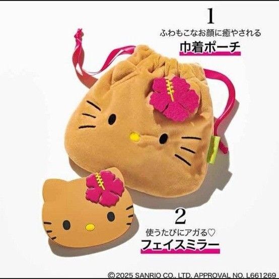 【新品未使用】sweet9月号 日焼けハローキティ 巾着 フェイス形ミラー 付録