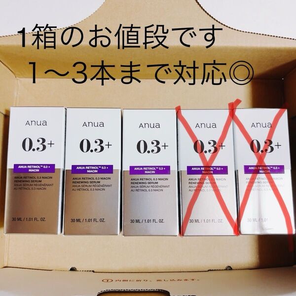 ANUA アヌア レチノール0.3 ナイアシンリニューイングセラム 30ml 美容液 1箱