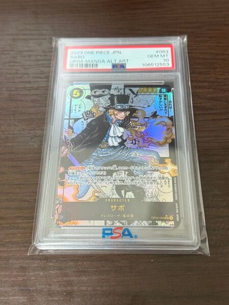 【本日限定価格】サボ コミパラ PSA10 OP04-083 コミックパラレル 謀略の王国