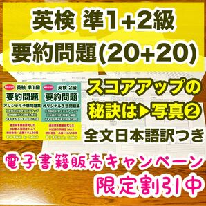 25年2月著 英検準1+2級 要約問題 オリジナル問題20+20問 ライティング