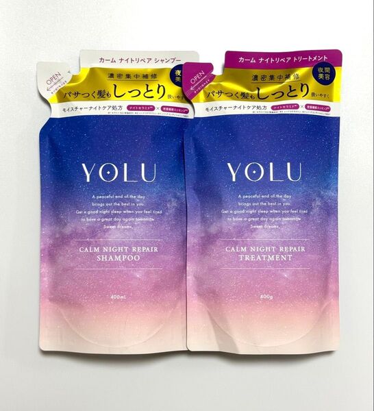 【新品未使用】YOLU ヨル カームナイトリペア シャンプー&トリートメント セット
