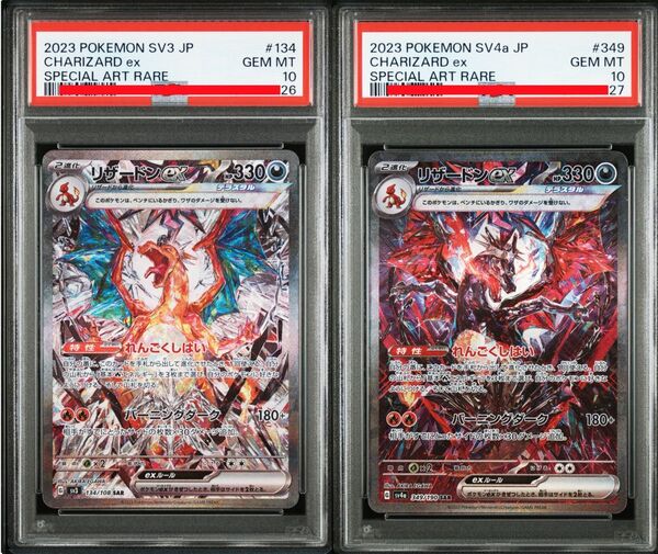 ポケモンカード 黒炎の支配者 シャイニートレジャーex リザードン sar psa10 連番