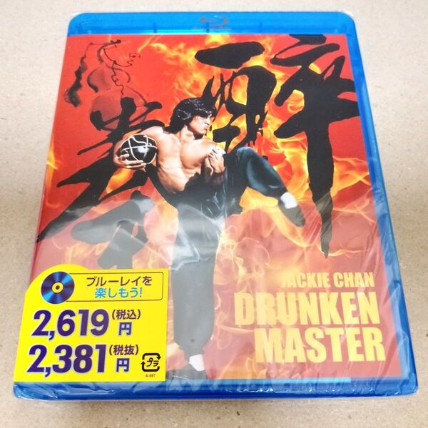 酔拳 HDデジタルリマスター版 ブルーレイ Blu-ray ジャッキーチェン セル版 新品 未開封