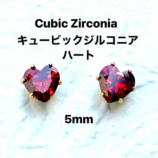 811、サージカルステンレスポストピアス、キュービックジルコニア、ハート、レッド、5mm、ゴールド、ハンドメイド