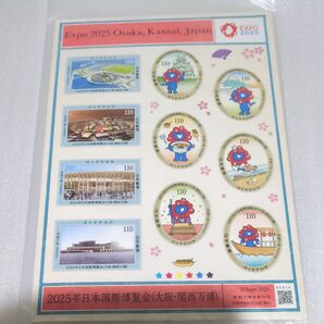 2025年日本国際博覧会(大阪・関西万博)記念切手シート