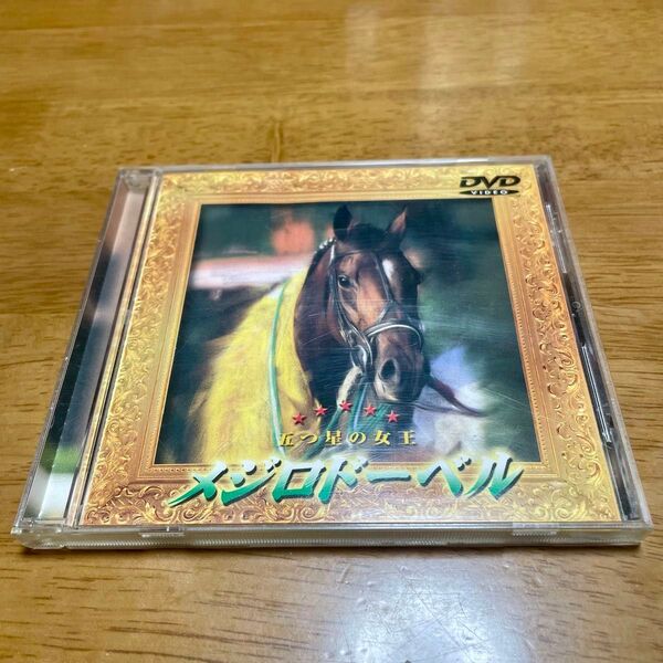 競馬 DVD 五つ星の女王 メジロドーベル ポニーキャニオン