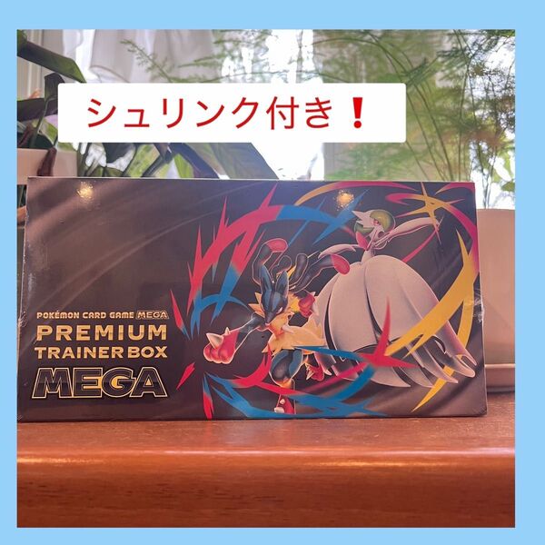 ポケモンカードゲーム MEGA プレミアムトレーナーボックス MEGA