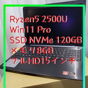 【送料無料】DELL ノートパソコン(Ryzen5 2500U/SSD NVMe 120GB/メモリ8GB/15インチ/フルHD)