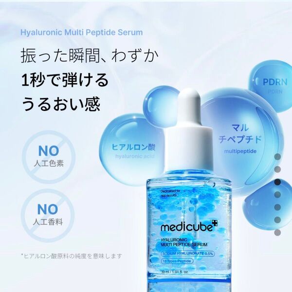 メディキューブ ヒアルロン酸マルチペプチドセラム 30ml