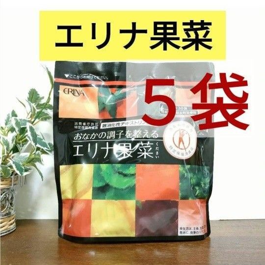 エリナ 果菜(ください) 5袋 特定保健用食品 難消化性デキストリン配合