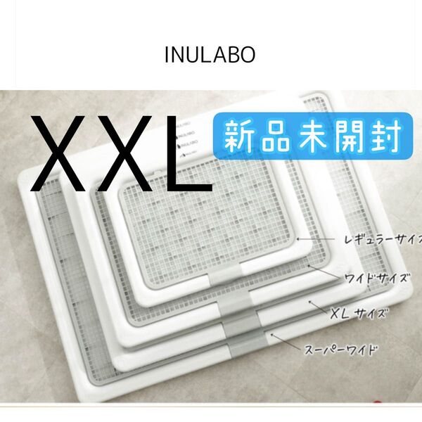 INULABO 足濡れゼロ高床式トイレトレー 2.0 ホワイト 大型犬用 XXLサイズ