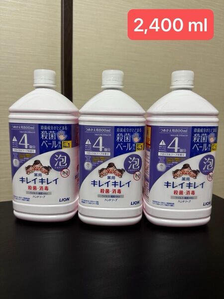 キレイキレイ 薬用泡ハンドソープ 殺菌・消毒・ウイルス・細菌を除去 消毒つめかえ用フローラルソープの香り800ml 3個セット