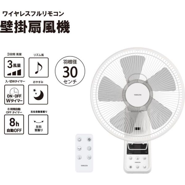 新品未使用箱不良 ヤマゼン 壁掛け扇風機 30cm リモコン付き YWX-E301-W