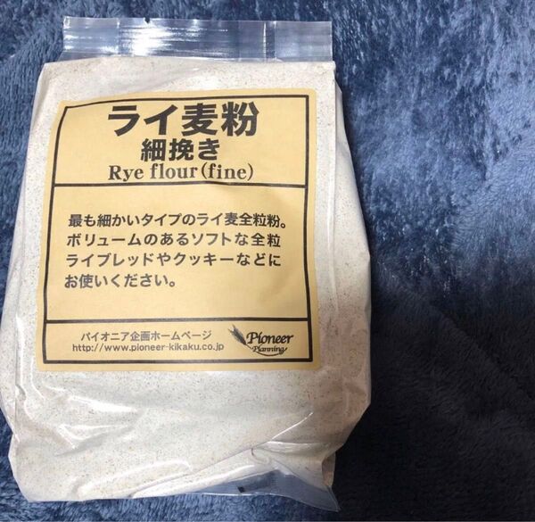 ライ麦粉 500g 細挽き 最も細かいタイプ ライ麦全粒粉 全粒ライブレッド クッキー生地 素材