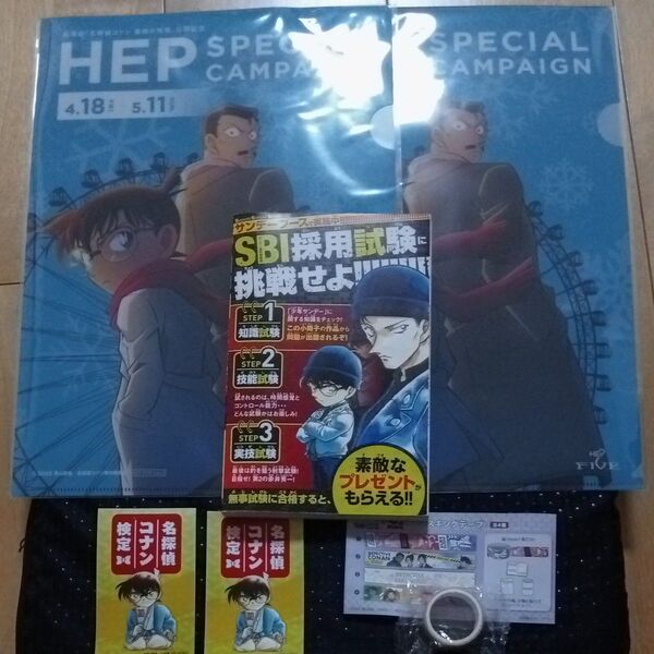 サンデー 小冊子 隻眼の残像 クリアファイル HEP FIVE 名探偵コナン 検定 ステッカー くら寿司 マスキングテープ