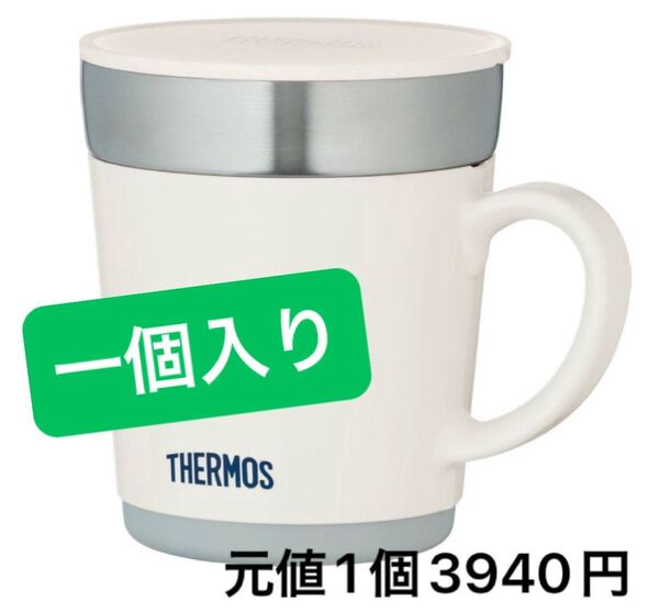 THERMOS サーモス 真空断熱マグカップ ホワイト 保温保冷